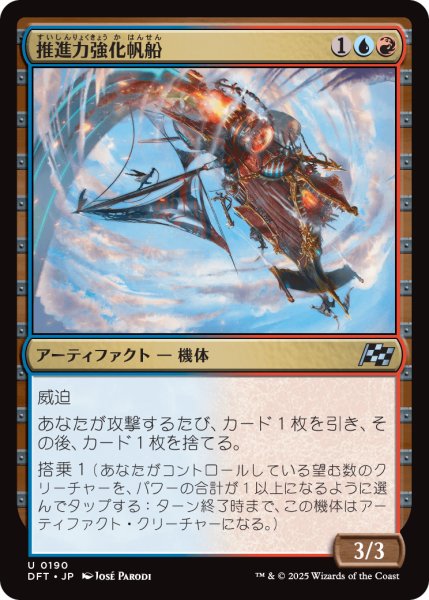 画像1: 【JPN】推進力強化帆船/Boosted Sloop [MTG_DFT_0190_U] (1)