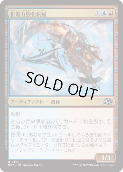 画像1: 【JPN】推進力強化帆船/Boosted Sloop [MTG_DFT_0190_U] (1)