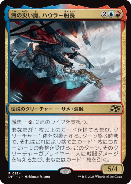 画像1: 【JPN】海の災い魔、ハウラー船長/Captain Howler, Sea Scourge [MTG_DFT_0194_R] (1)