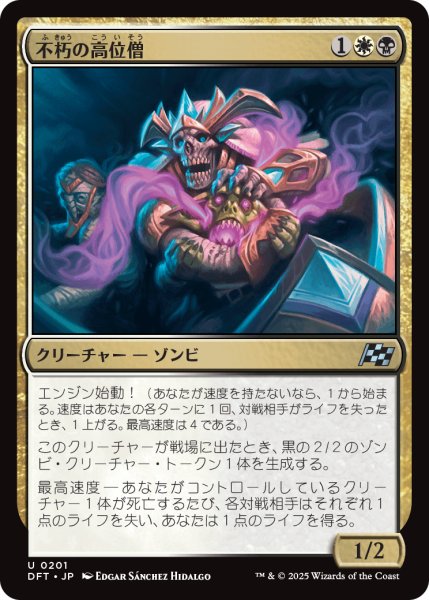 画像1: 【JPN】不朽の高位僧/Embalmed Ascendant [MTG_DFT_0201_U] (1)