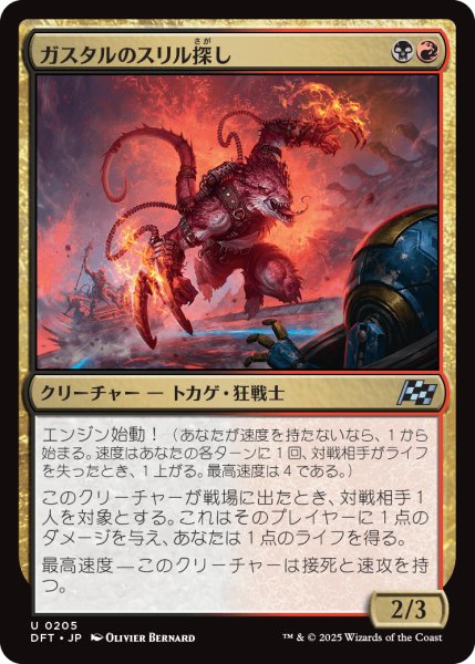 画像1: 【JPN】ガスタルのスリル探し/Gastal Thrillseeker [MTG_DFT_0205_U] (1)