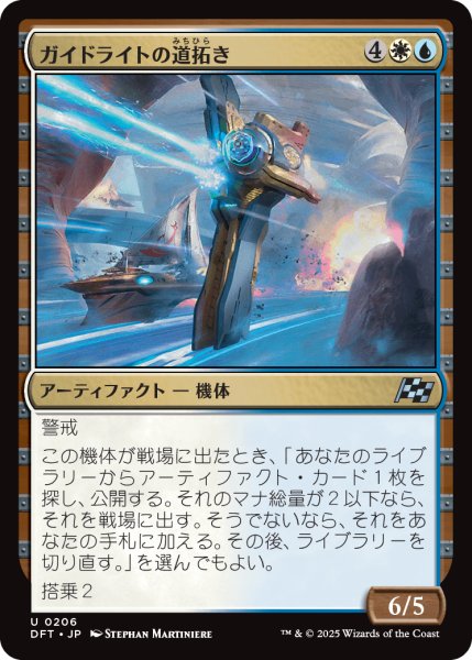画像1: 【JPN】ガイドライトの道拓き/Guidelight Pathmaker [MTG_DFT_0206_U] (1)