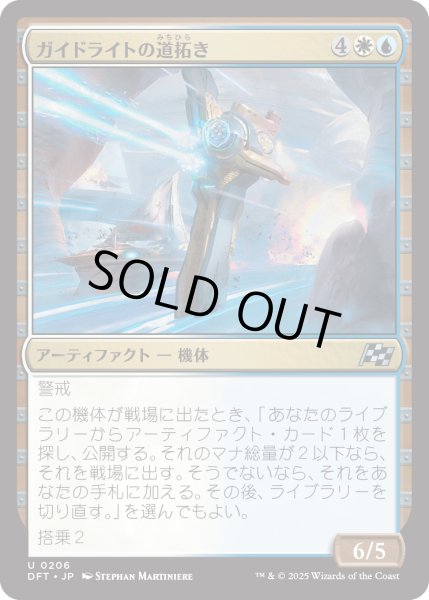 画像1: 【JPN】ガイドライトの道拓き/Guidelight Pathmaker [MTG_DFT_0206_U] (1)