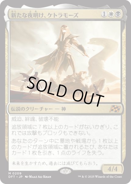 画像1: 【JPN】★Foil★新たな夜明け、ケトラモーズ/Ketramose, the New Dawn [MTG_DFT_0209_M] (1)