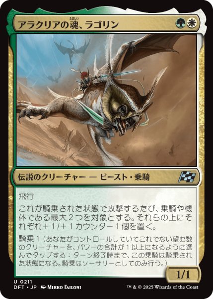 画像1: 【JPN】アラクリアの魂、ラゴリン/Lagorin, Soul of Alacria [MTG_DFT_0211_U] (1)