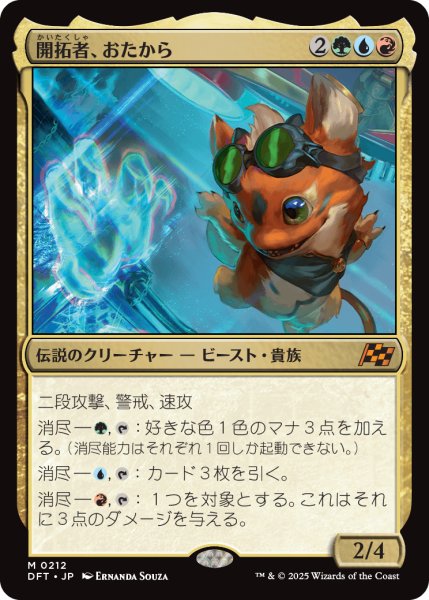 画像1: 【JPN】開拓者、おたから/Loot, the Pathfinder [MTG_DFT_0212_M] (1)