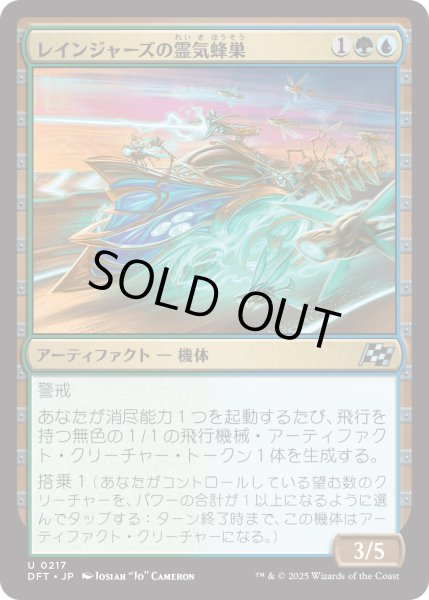 画像1: 【JPN】レインジャーズの霊気蜂巣/Rangers' Aetherhive [MTG_DFT_0217_U] (1)