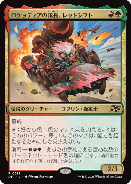 画像1: 【JPN】ロケッティアの隊長、レッドシフト/Redshift, Rocketeer Chief [MTG_DFT_0218_R] (1)