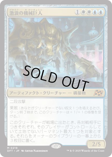 画像1: 【JPN】★Foil★激浪の機械巨人/Riptide Gearhulk [MTG_DFT_0219_M] (1)