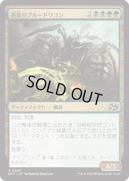 画像1: 【JPN】轟雷のブルードワゴン/Thundering Broodwagon [MTG_DFT_0225_U] (1)