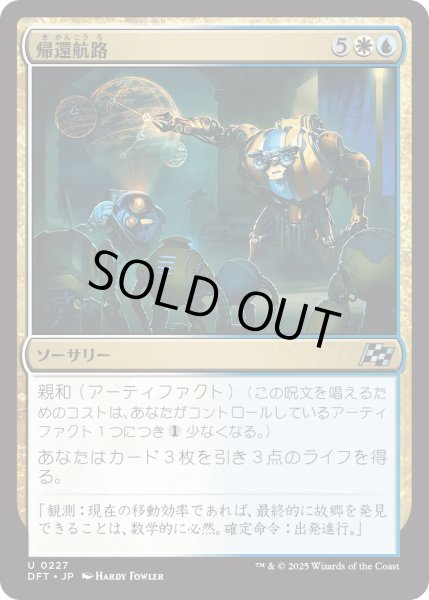 画像1: 【JPN】帰還航路/Voyage Home [MTG_DFT_0227_U] (1)