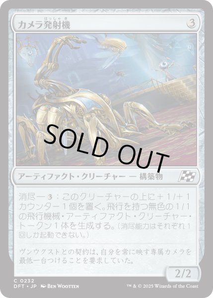 画像1: 【JPN】カメラ発射機/Camera Launcher [MTG_DFT_0232_C] (1)