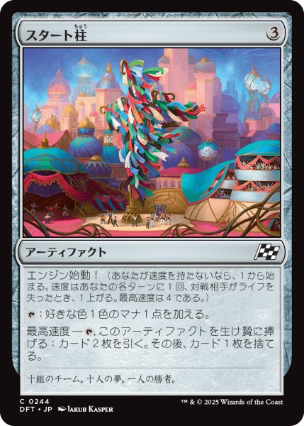 画像1: 【JPN】スタート柱/Starting Column [MTG_DFT_0244_C] (1)