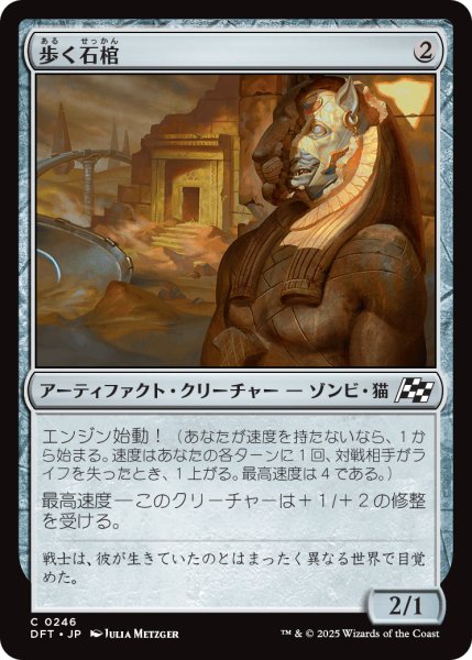 画像1: 【JPN】歩く石棺/Walking Sarcophagus [MTG_DFT_0246_C] (1)