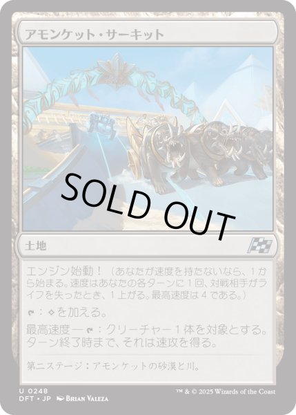 画像1: 【JPN】アモンケット・サーキット/Amonkhet Raceway [MTG_DFT_0248_U] (1)