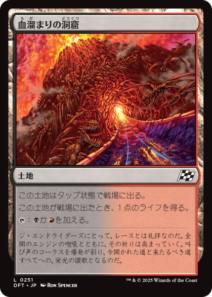 画像1: 【JPN】血溜まりの洞窟/Bloodfell Caves [MTG_DFT_0251_C] (1)