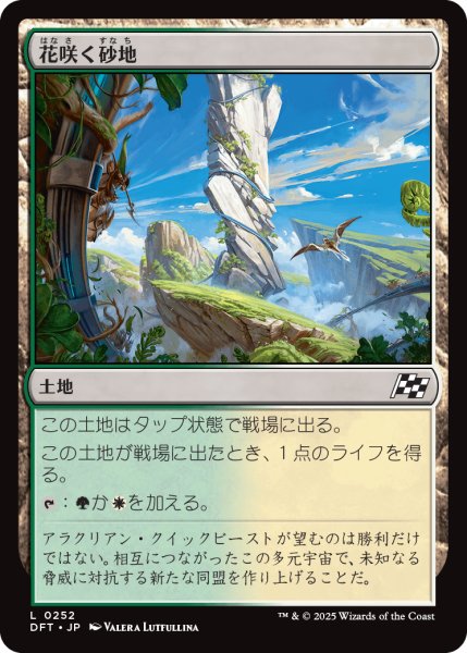 画像1: 【JPN】花咲く砂地/Blossoming Sands [MTG_DFT_0252_C] (1)