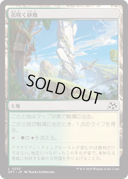 画像1: 【JPN】花咲く砂地/Blossoming Sands [MTG_DFT_0252_C] (1)