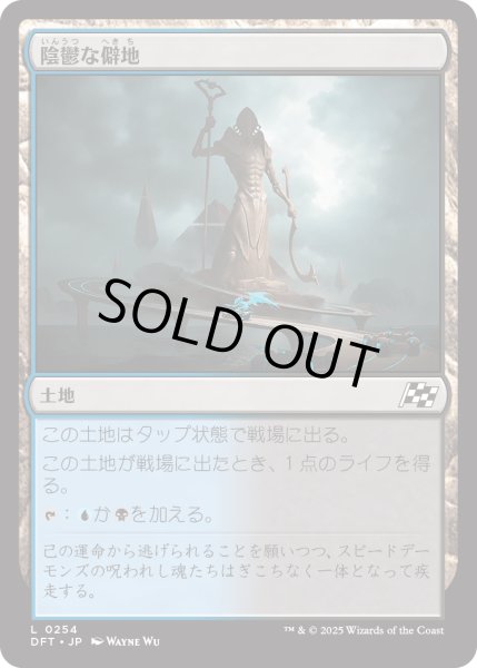 画像1: 【JPN】陰鬱な僻地/Dismal Backwater [MTG_DFT_0254_C] (1)