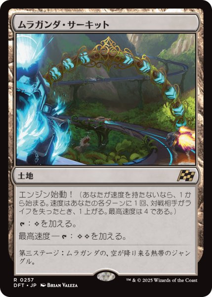 画像1: 【JPN】ムラガンダ・サーキット/Muraganda Raceway [MTG_DFT_0257_R] (1)