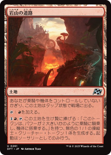 画像1: 【JPN】岩山の道路/Rocky Roads [MTG_DFT_0261_U] (1)
