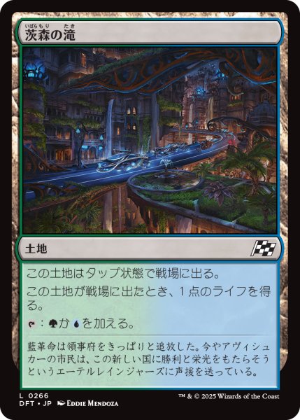 画像1: 【JPN】茨森の滝/Thornwood Falls [MTG_DFT_0266_C] (1)