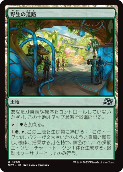 画像1: 【JPN】野生の道路/Wild Roads [MTG_DFT_0269_U] (1)