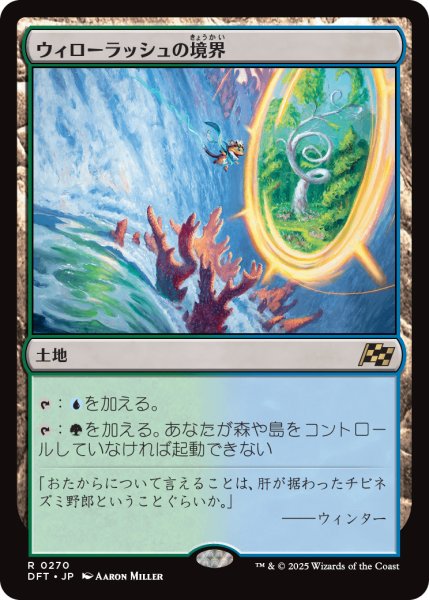 画像1: 【JPN】ウィローラッシュの境界/Willowrush Verge [MTG_DFT_0270_R] (1)