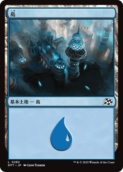 画像1: 【JPN】島/Island No.282 [MTG_DFT_0282_C] (1)