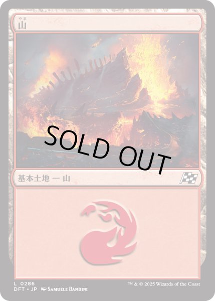画像1: 【JPN】★Foil★山/Mountain No.286 [MTG_DFT_0286_C] (1)