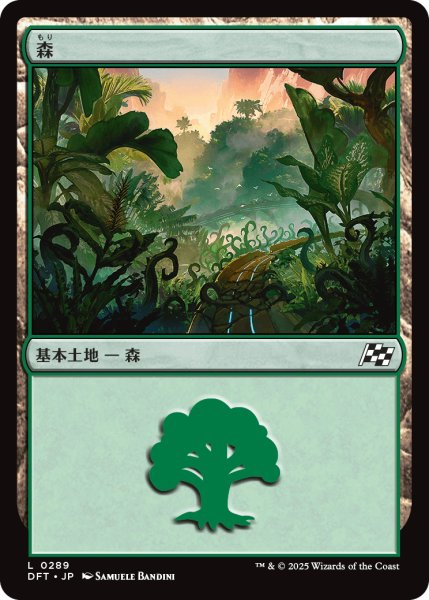 画像1: 【JPN】森/Forest No.289 [MTG_DFT_0289_C] (1)