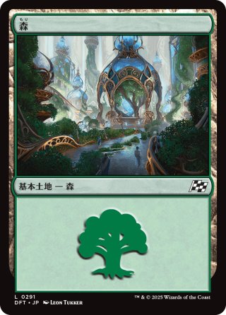 JPN】☆Foil☆森/Forest No.291 [MTG_DFT_0291_C] - マスターズ