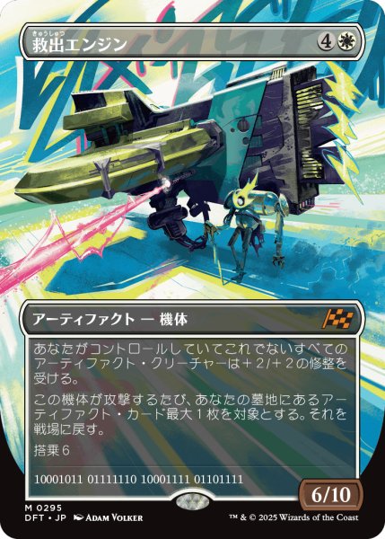 画像1: 【JPN】★Foil★救出エンジン/Salvation Engine [MTG_DFT_0295_M] (1)
