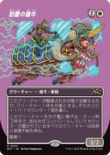 画像1: 【JPN】防壁の雄牛/Bulwark Ox [MTG_DFT_0333_R] (1)