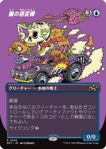 画像1: 【JPN】★Foil★蝋の姿泥棒/Waxen Shapethief [MTG_DFT_0336_R] (1)