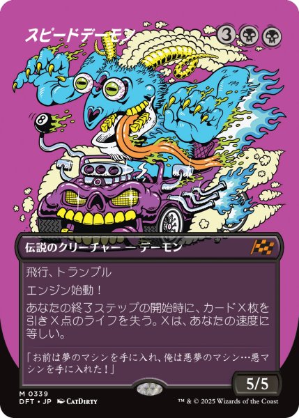 画像1: 【JPN】スピードデーモン/The Speed Demon [MTG_DFT_0339_M] (1)