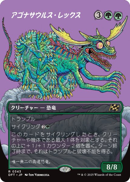 画像1: 【JPN】★Foil★アゴナサウルス・レックス/Agonasaur Rex [MTG_DFT_0343_R] (1)