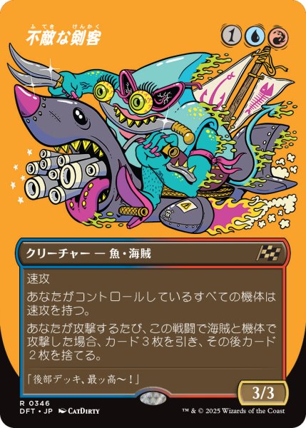 画像1: 【JPN】不敵な剣客/Fearless Swashbuckler [MTG_DFT_0346_R] (1)