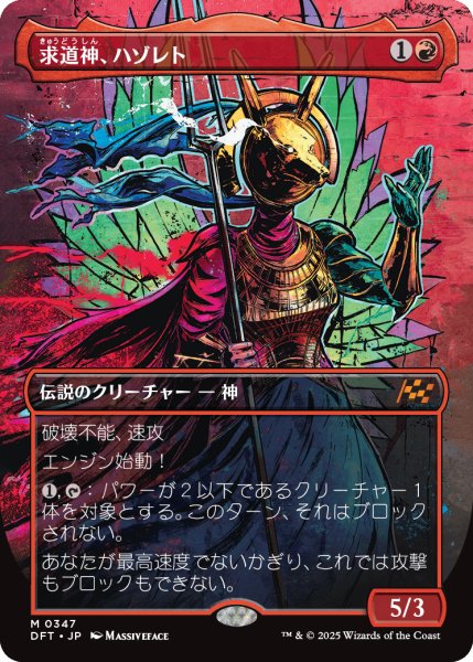 画像1: 【JPN】求道神、ハゾレト/Hazoret, Godseeker [MTG_DFT_0347_M] (1)
