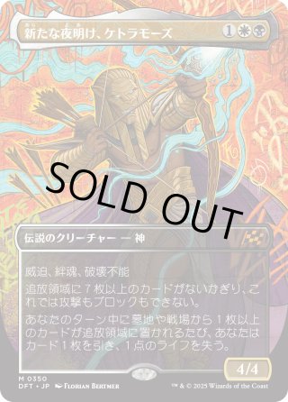 新たな夜明け、ケトラモーズ/Ketramose, the New Dawn - マスターズ