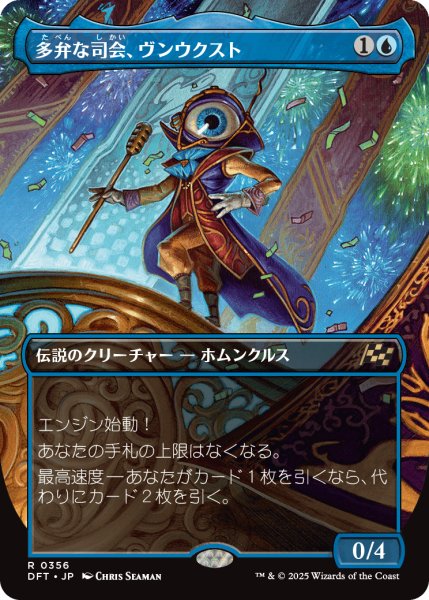 画像1: 【JPN】多弁な司会、ヴンウクスト/Vnwxt, Verbose Host [MTG_DFT_0356_R] (1)