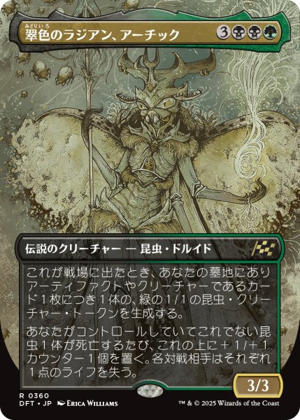 画像1: 【JPN】★Foil★翠色のラジアン、アーチック/Aatchik, Emerald Radian [MTG_DFT_0360_R] (1)