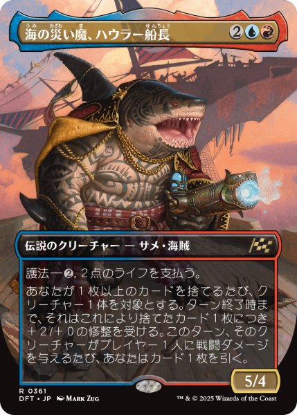 画像1: 【JPN】海の災い魔、ハウラー船長/Captain Howler, Sea Scourge [MTG_DFT_0361_R] (1)