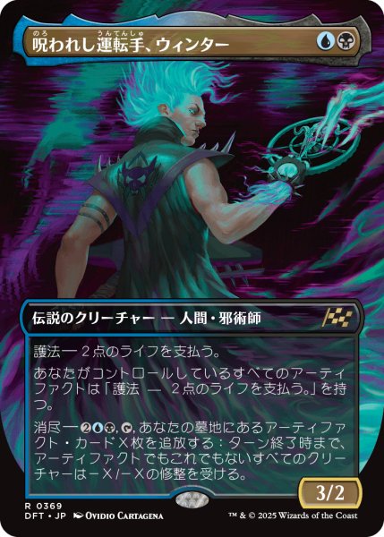画像1: 【JPN】★Foil★呪われし運転手、ウィンター/Winter, Cursed Rider [MTG_DFT_0369_R] (1)