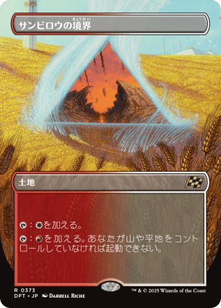 JPN】リバーパイアーの境界/Riverpyre Verge [MTG_DFT_0260_R