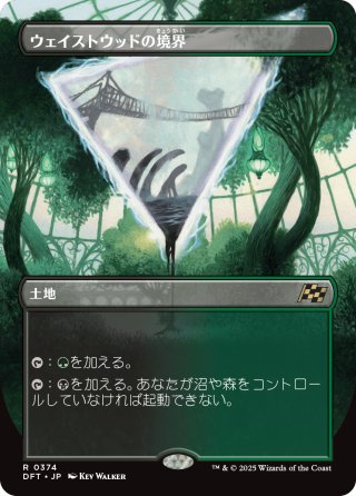 ブリーチボーンの境界 日本語版 MTG 4枚セット JPN】☆Foil☆ブリーチボーンの境界/Bleachbone Verge [MTG_DFT_0371_R