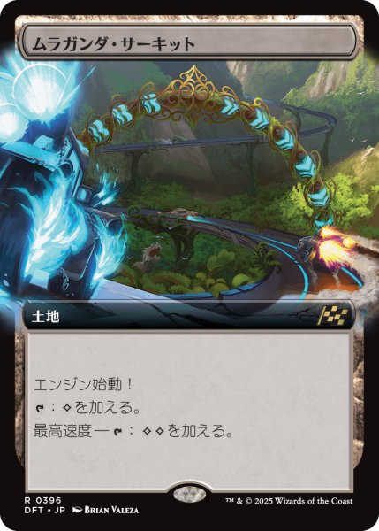 画像1: 【JPN】ムラガンダ・サーキット/Muraganda Raceway No.396 [MTG_DFT_0396_R] (1)