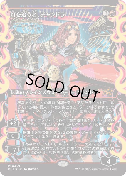 画像1: ■ショーケース■【JPN】★Foil★灯を追う者、チャンドラ/Chandra, Spark Hunter [MTG_DFT_0401_M] (1)