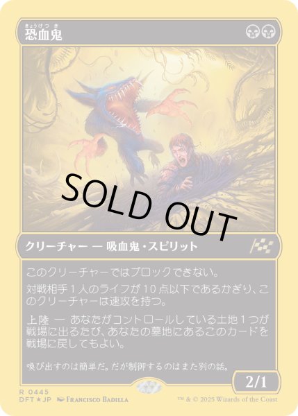 画像1: 【JPN】★ファーストプレイス・Foil★恐血鬼/Bloodghast [MTG_DFT_0445_R] (1)