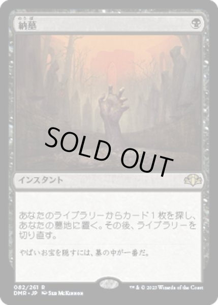 画像1: 【JPN】★Foil★納墓/Entomb[MTG_DMR_082R] (1)